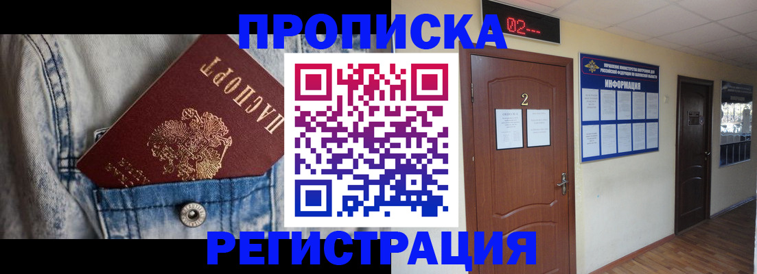 прописка ребенка в Юрге
