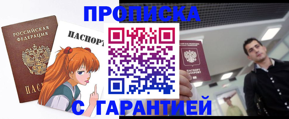 временная регистрация надежно в Юрге