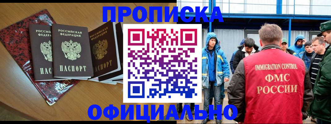 временная регистрация для всех в Юрге